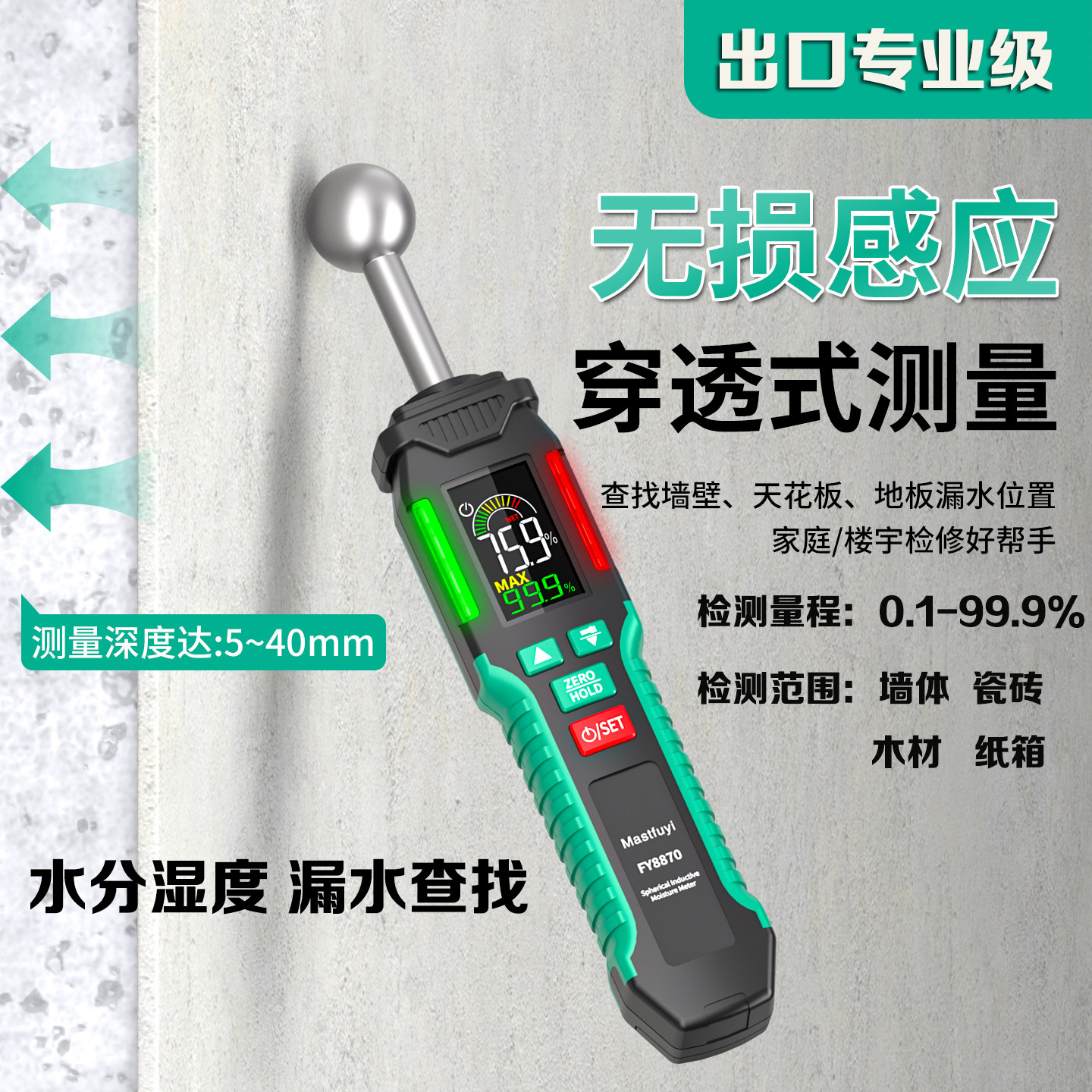 高精度无损感应式水分仪水份仪木材瓷砖漏水测试仪墙体湿度检测仪