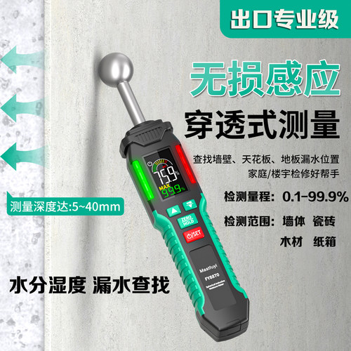 高精度无损感应式水分仪水份仪