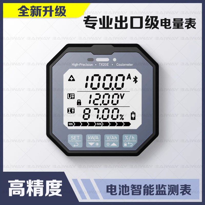 Baiway库仑计库伦计高精度