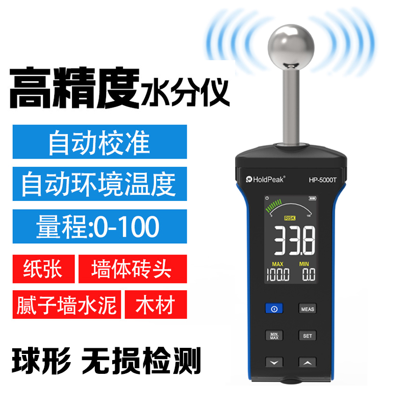 感應(yīng)式水分儀木材水份儀墻面水泥地石膏瓷磚含水率檢測儀測量儀