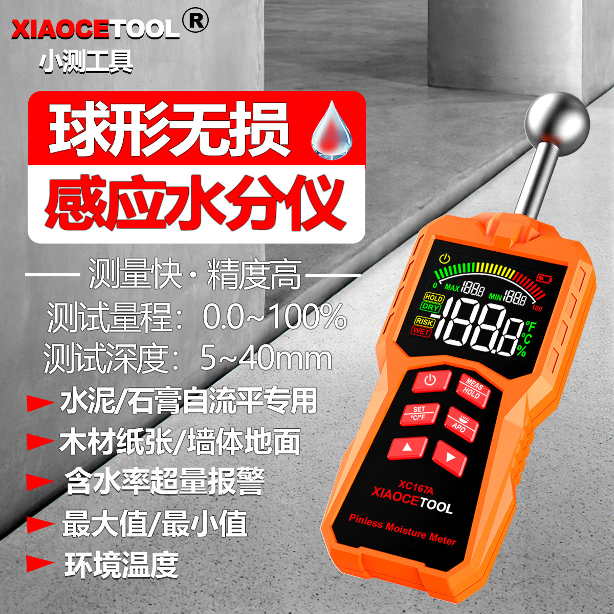 高精度球形感应式水分仪