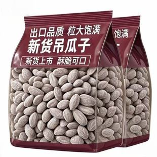 新货大颗粒吊瓜子奶香味250g/500g现炒原味吊瓜子零食炒货年货