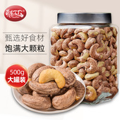 新货带衣腰果仁越南腰果仁盐焗500g 250g坚果零食特产