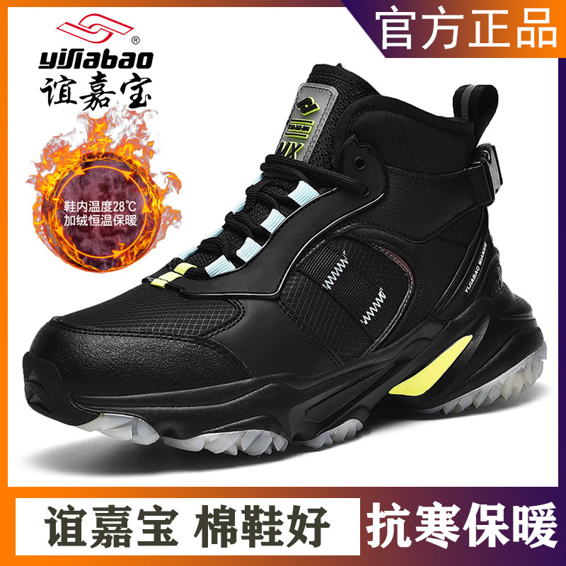 谊嘉宝雪地靴女冬季老爹鞋加绒保暖东北户外运动加厚大棉鞋情侣款