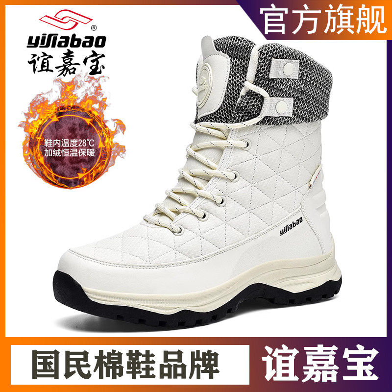 谊嘉宝东北户外雪地靴男冬季保暖棉靴子男情侣加绒加厚防水防滑女