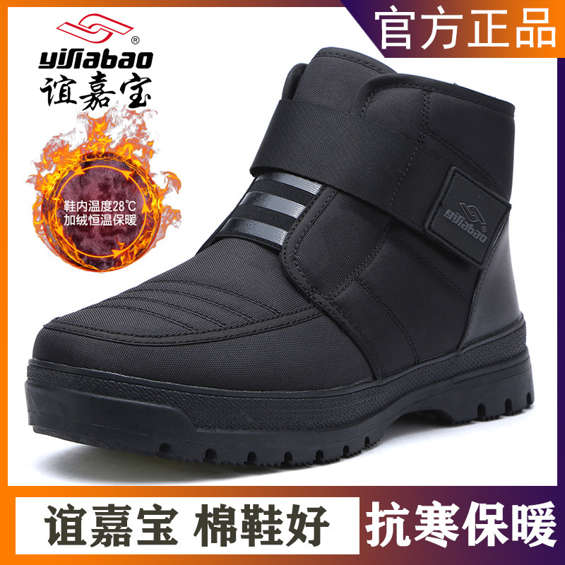 谊嘉宝新款冬季加厚棉靴防滑棉鞋高帮时尚休闲运动雪地靴男