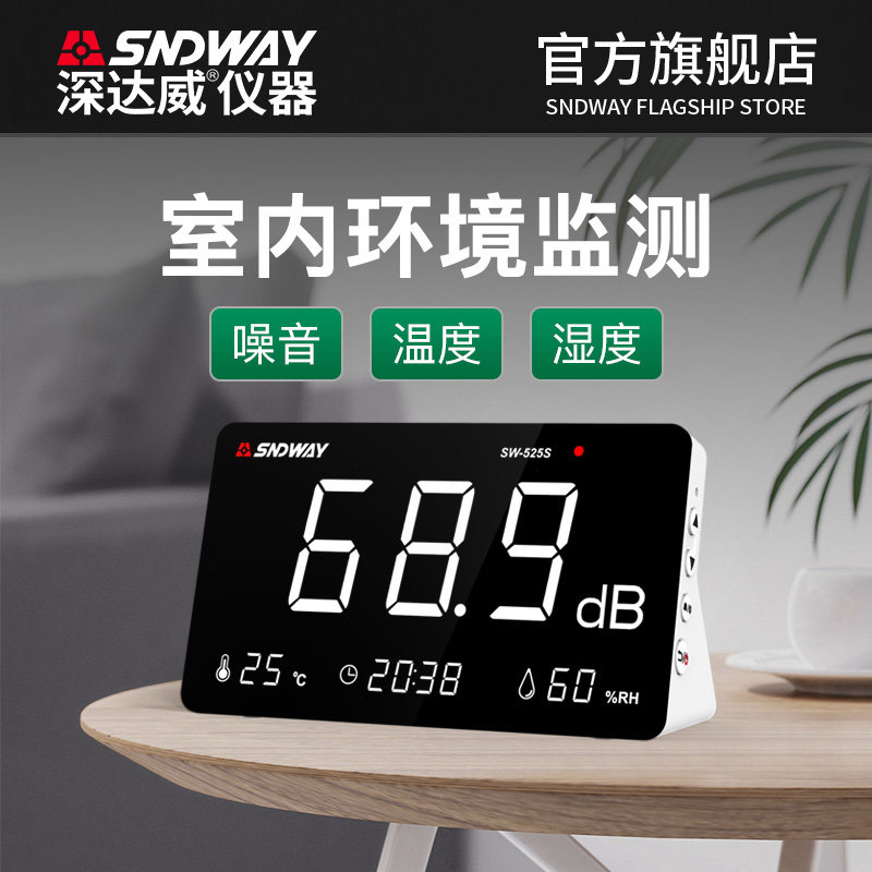 深达威多功能台式噪音计环境监测仪温湿度计分贝仪A权噪声测试仪