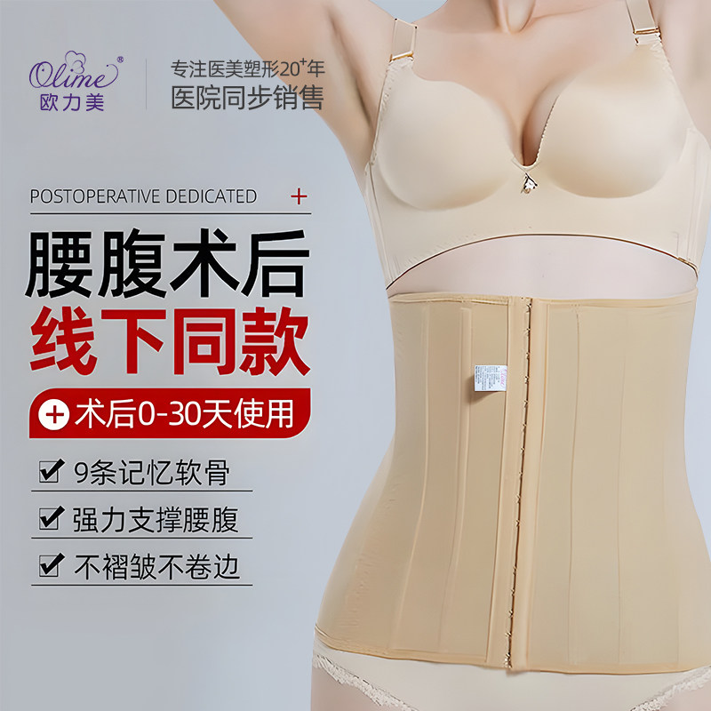 [线下同款]欧力美腰腹环吸术后塑身上衣抽脂塑形加压收腹束腰束身