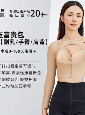 欧力美塑身衣手臂环吸加压收紧富贵包术后加压侧收副乳塑形衣女