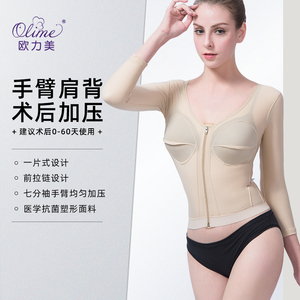 欧力美手臂吸脂术后塑身衣前胸肩背抽脂收副乳强压塑形弹力束身衣