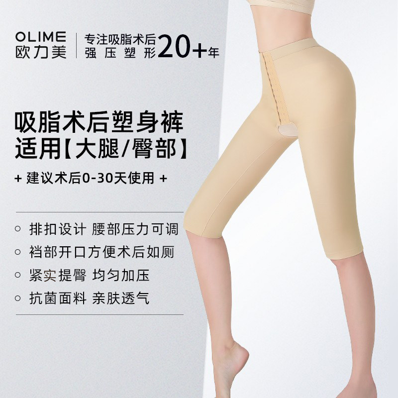 欧力美大腿吸脂专用塑身裤抽脂术后强压束身塑形瘦腿提臀开裆短裤