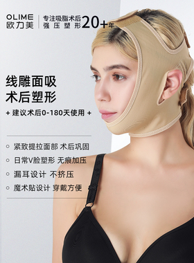 欧美丝线雕刻术后整形头套面部吸脂脱皮下颌腺双下巴面膜弹力绷带
