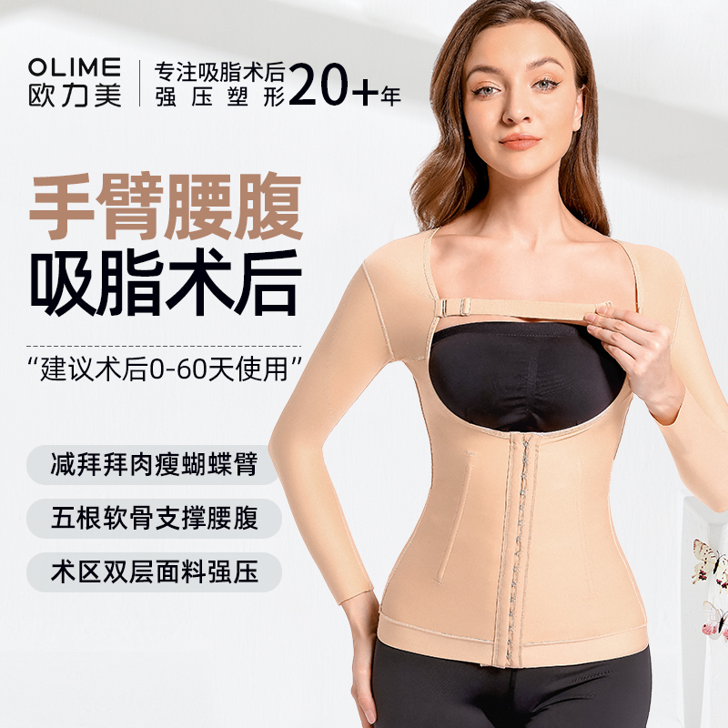 歐力美腰腹環吸手臂吸脂塑身衣