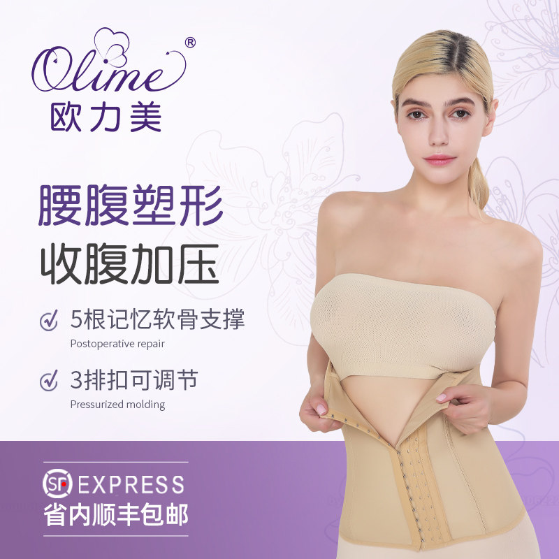欧力美一期腰腹环吸抽脂术后医美塑身衣腰封产后塑形束腰收腹带夏