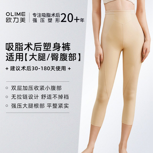 欧力美二期专用大小腿环吸抽脂术后塑形塑身裤女高腰收腹提臀束身
