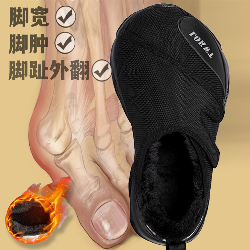 加宽加肥健步鞋冬季保暖加绒男女
