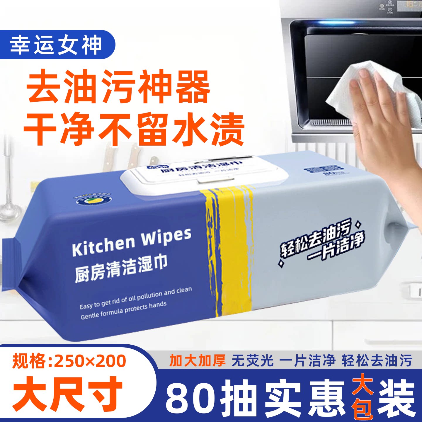 家用加大加厚厨房去油湿巾强力去污厨房专用清洁湿纸巾一次性抹布