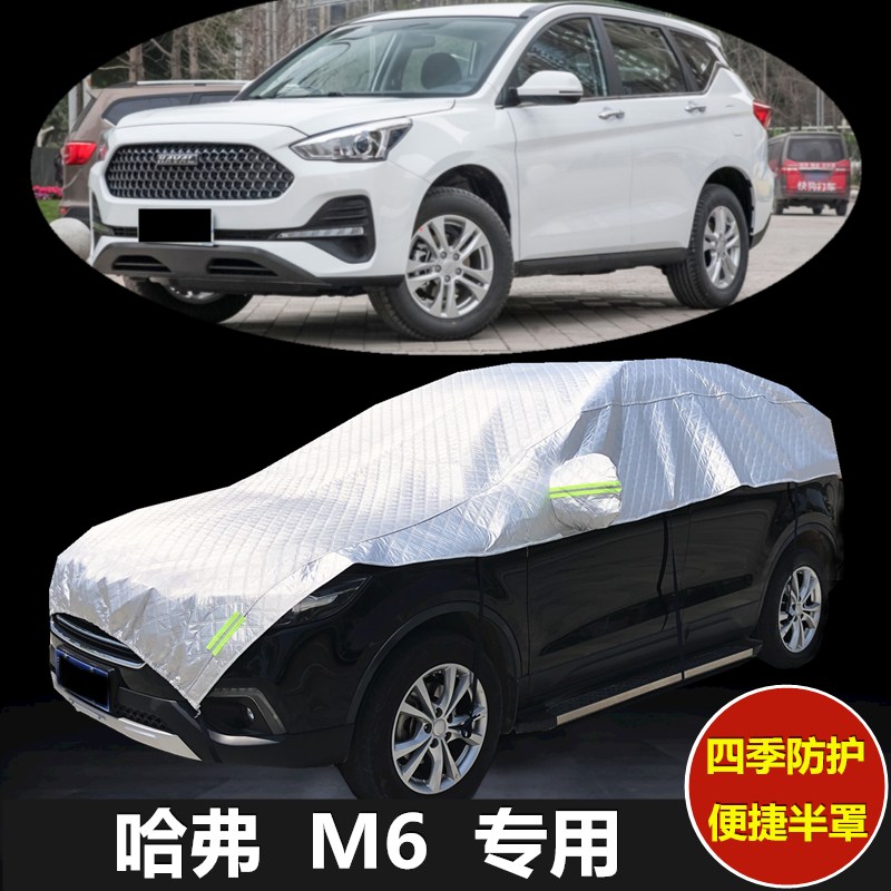 长城哈弗越野suv加厚半截套车衣