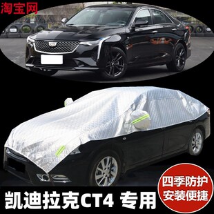 2024款凯迪拉克CT4车衣半罩防晒防雨加厚防冰雹汽车半身半包车罩