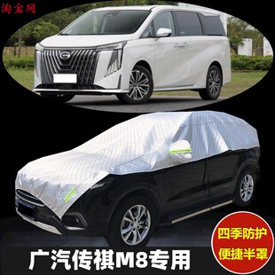 广汽传祺M8车衣半罩防晒防雨加厚防冰雹汽车半身半截半包车顶车罩
