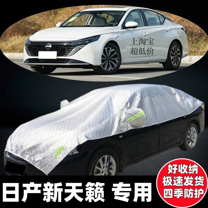 2026新款日产天籁车衣半罩