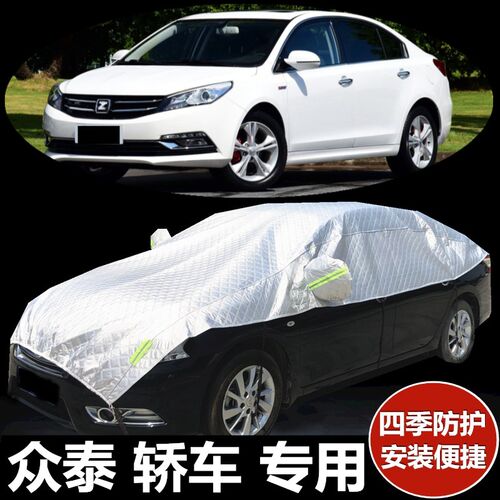 众泰Z700 Z200 Z300 Z360 Z500 Z560车衣半罩半身车罩防晒遮阳罩