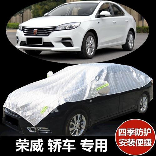 荣威加厚防晒车衣