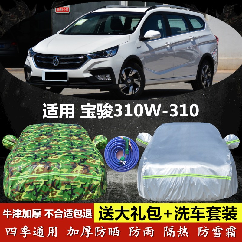 宝骏防晒防雨隔热遮阳挡车衣车罩