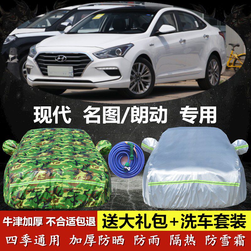 名图朗动防晒防雨遮阳棚车衣车罩