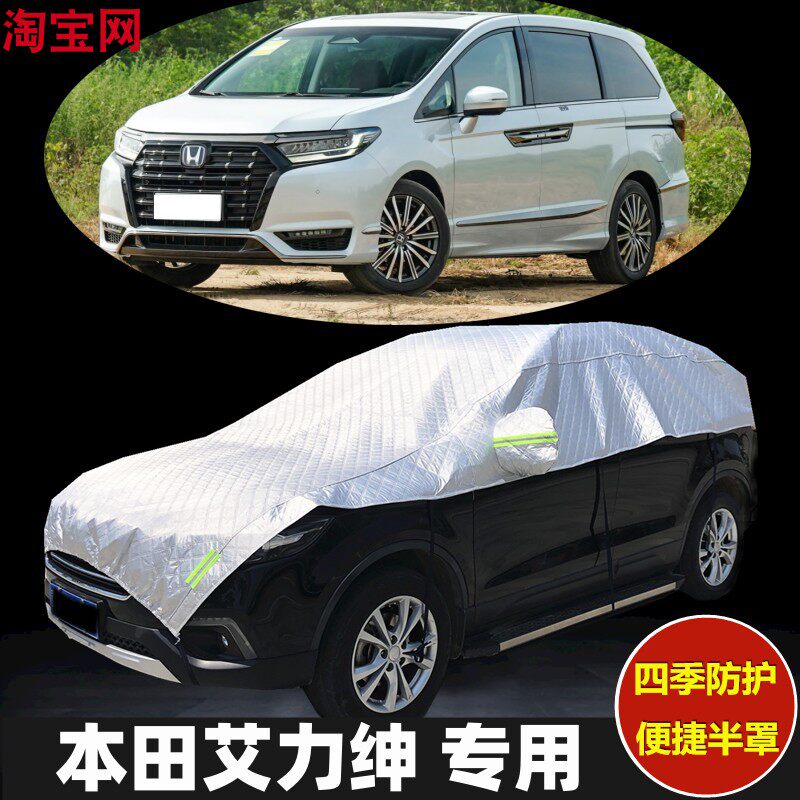 本田艾力绅车衣半罩MPV专用防晒防雨加厚防冰雹汽车半身半截车罩