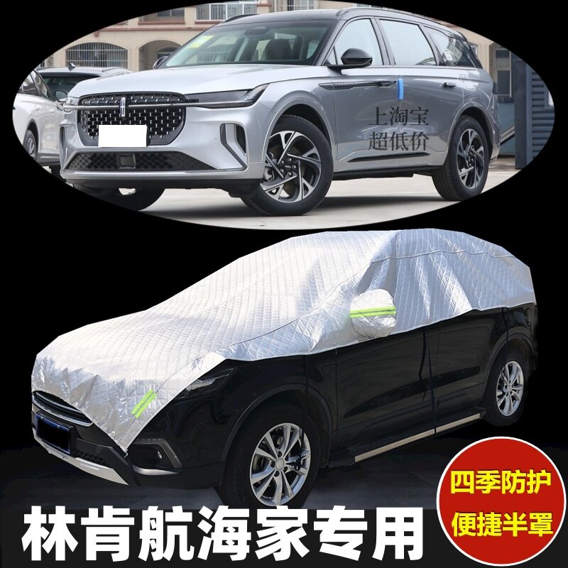 林肯航海家半罩车衣防晒