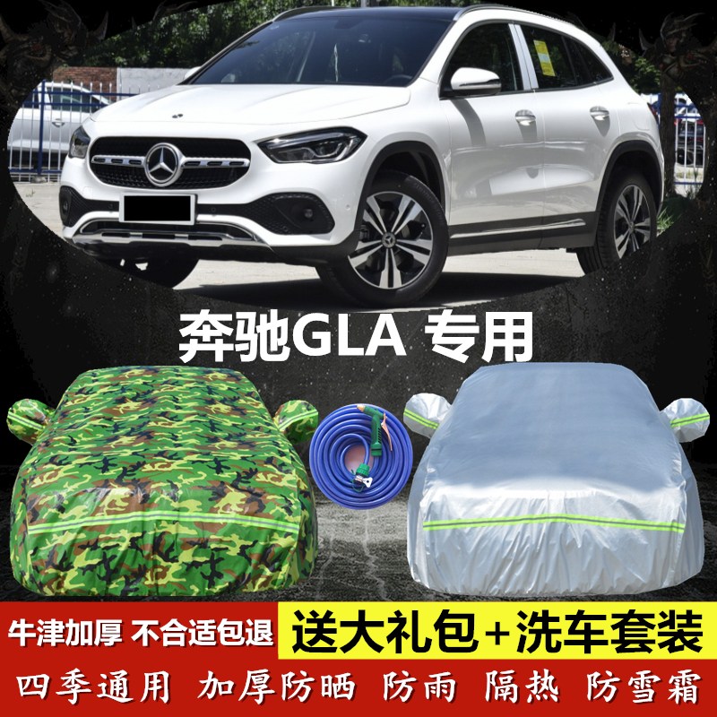 奔驰越野suv防晒防雨车衣车罩