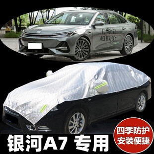 吉利银河A7车衣半罩防晒隔热防雨加厚防冰雹汽车半身半截半包车罩