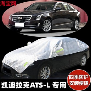 凯迪拉克ATS-L车衣半罩防晒防雨加厚防冰雹ATSL汽车半身半包车罩