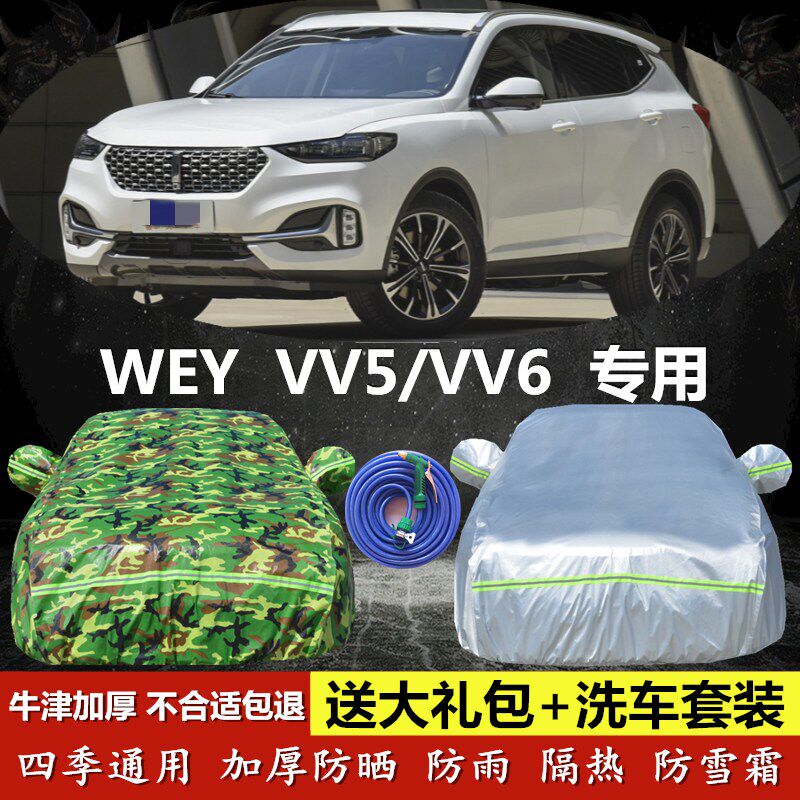 长城wey越野suv防晒防雨车衣车罩