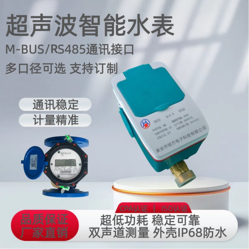 4G农业灌溉超声波水表