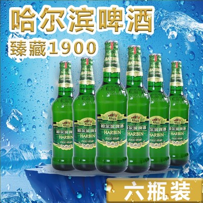 哈尔滨啤酒玻璃瓶1900臻藏熟啤酒