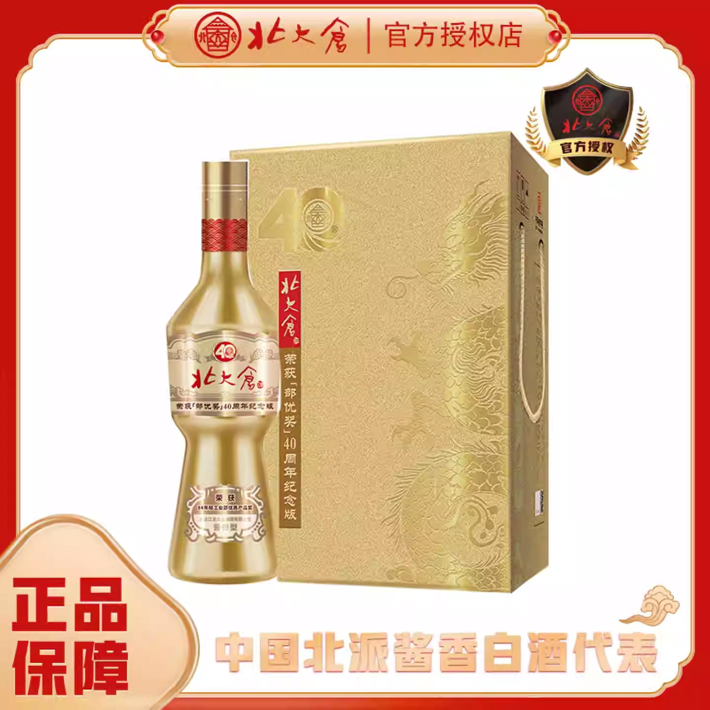 北大仓40周年纪念版部优白酒礼盒装53度500ml酱香型高度东北白酒图片