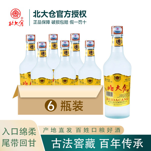 北大仓45度磨砂瓶原浆浓香型白酒