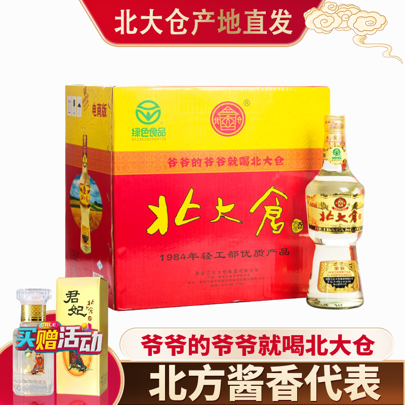 北大仓部优年份酱香50度白酒整箱