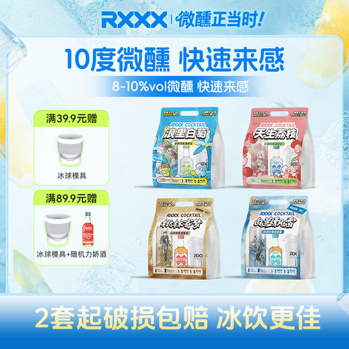 大牌联名10度微醺预调鸡尾酒