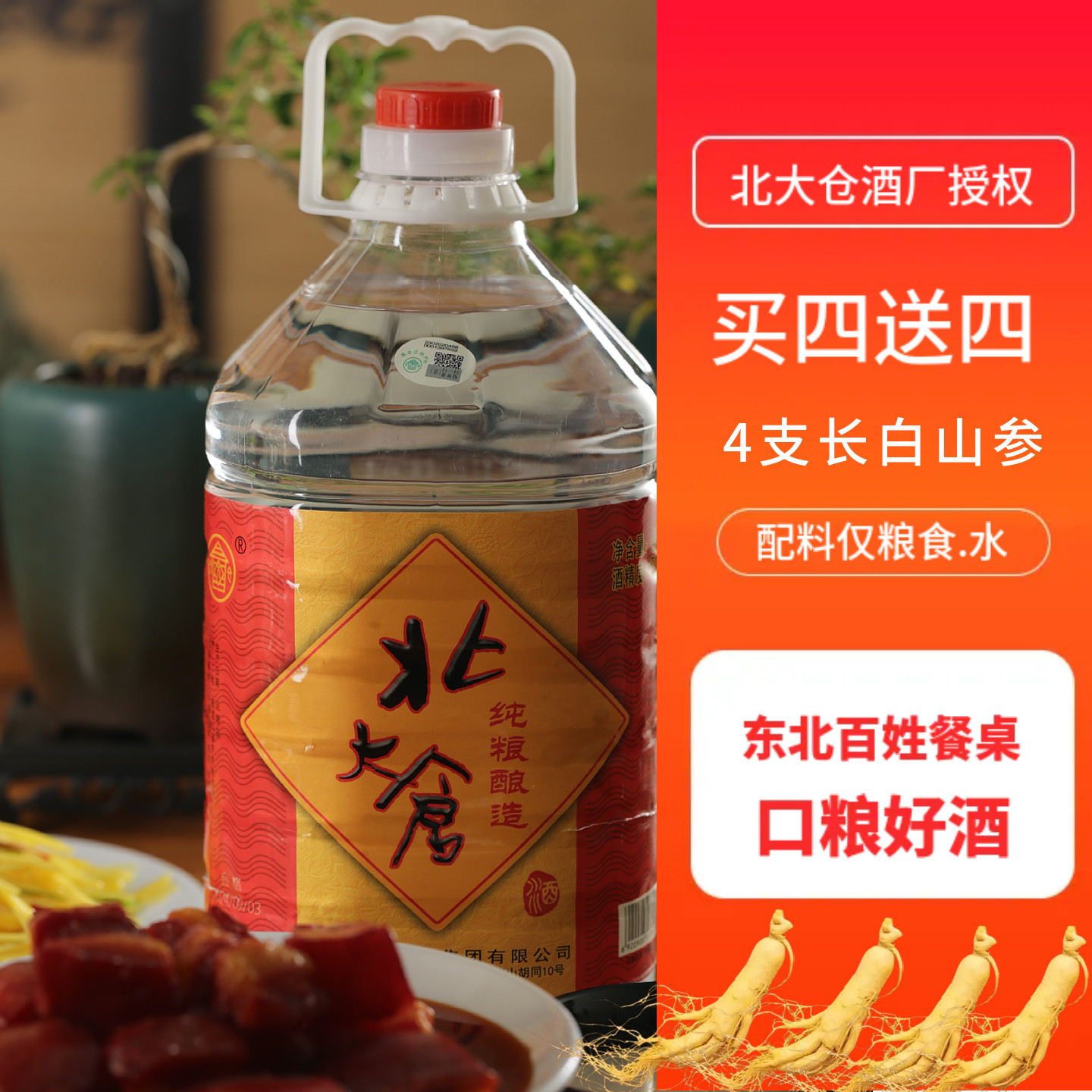 北大仓散酒浓香4L散装粮食桶白酒图片