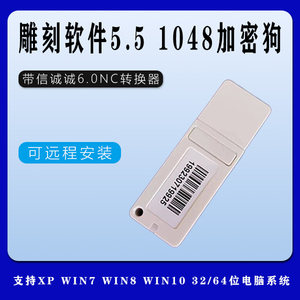 北京精雕5.5加密狗5.5 1048 1049信诺诚6.0nc转换器