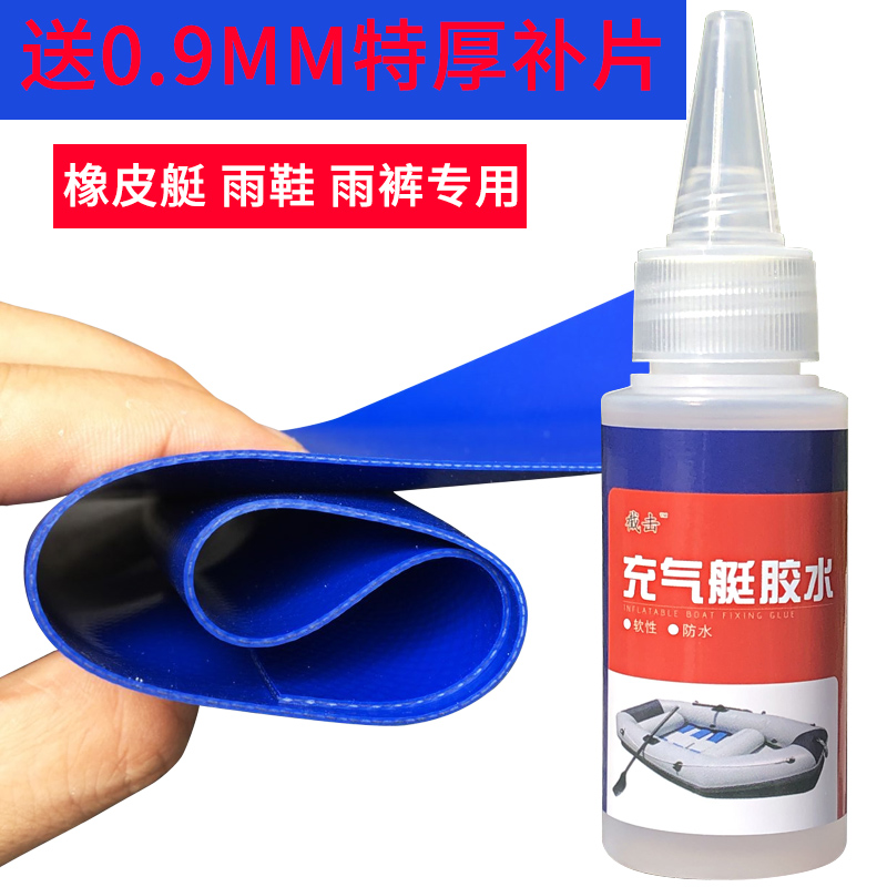 粘橡皮划艇充气船补水修补胶水