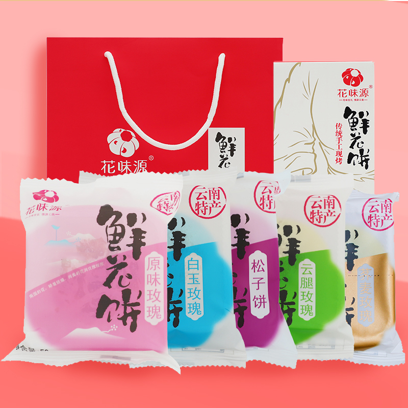 花味源云南正宗鮮花餅現(xiàn)烤多味組合禮盒裝傳統(tǒng)糕點中秋佳節(jié)伴手禮