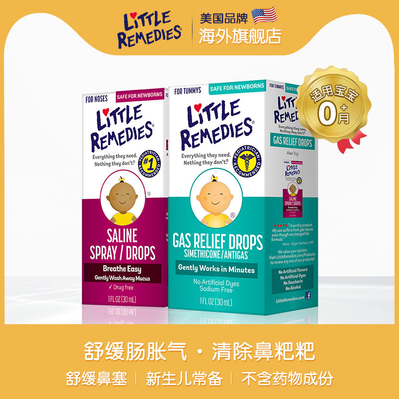 美国LITTLE REMEDIES西甲硅油滴剂30ml防胀气+盐水滴鼻剂30ml在类目 奶粉/辅食/营养品/零食, 婴幼儿营养品, 清凉/调理/奶伴中 - 来自Buy2taobao.com提供专业的淘宝代购服务
