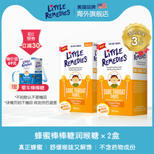 LITTLE REMEDIES美国进口儿童天然蜂蜜棒棒糖润喉糖×2盒