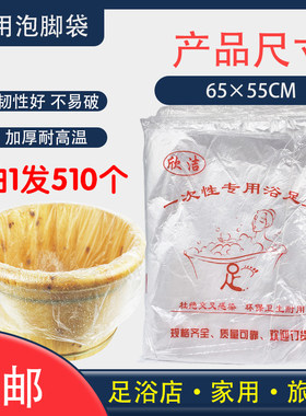 一次性加厚脚盆套袋塑料袋耐高温泡脚袋圆木盆洗脚袋子足疗店专用