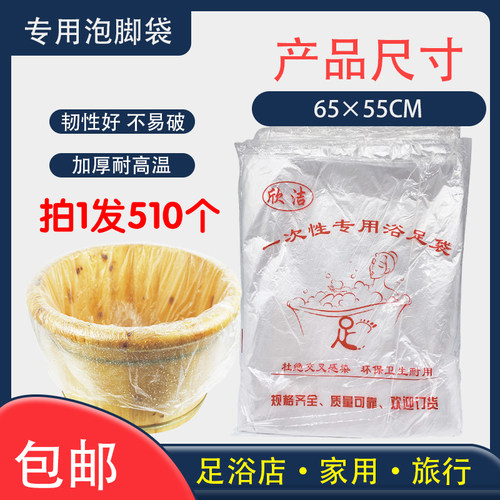 一次性加厚脚盆套袋塑料袋耐高温泡脚袋圆木盆洗脚袋子足疗店专用