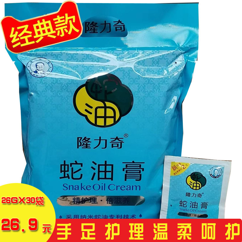 隆力奇蛇油膏滋润保湿全身补水护手霜男女防干裂皴裂秋冬便携袋装